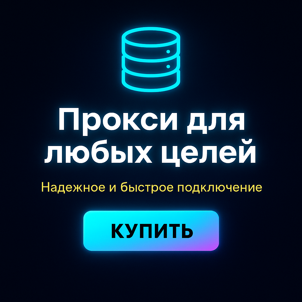 ����� ������������ proxy google